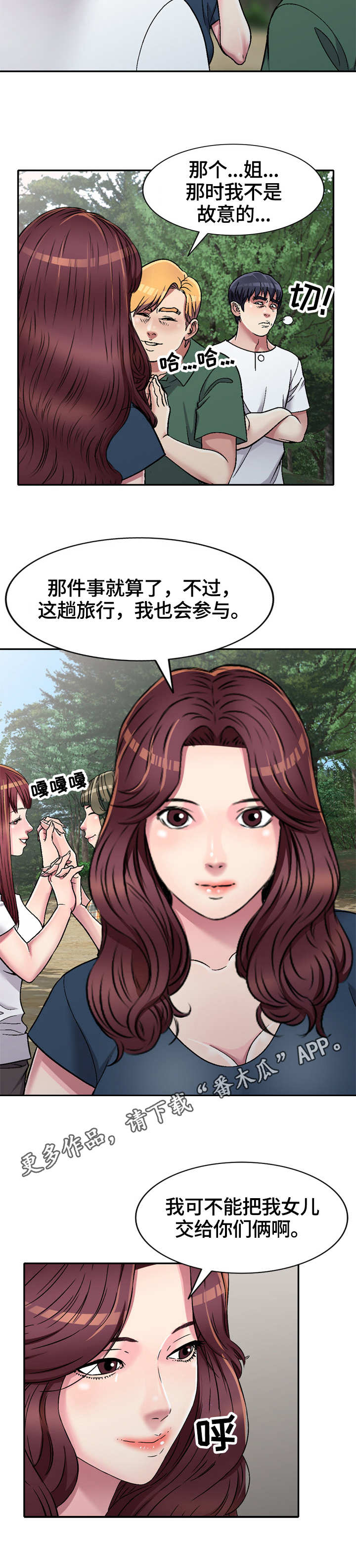 家庭纷争律师咨询漫画,第7章：旅行4图