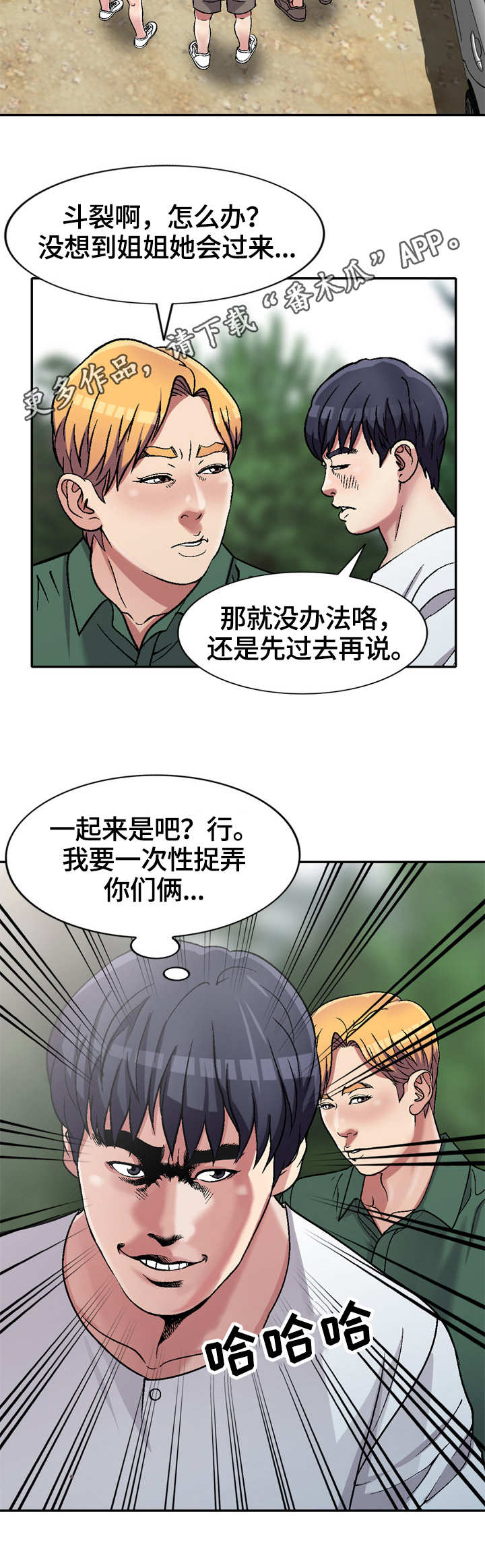 家庭纷争后续漫画,第7章：旅行1图