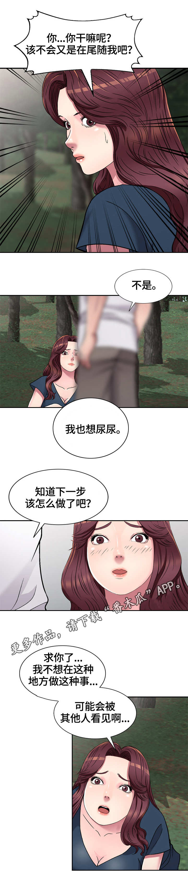 家庭纷争后续漫画,第7章：旅行1图