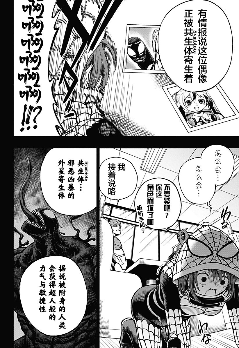 死侍：侍漫画,第4话5图