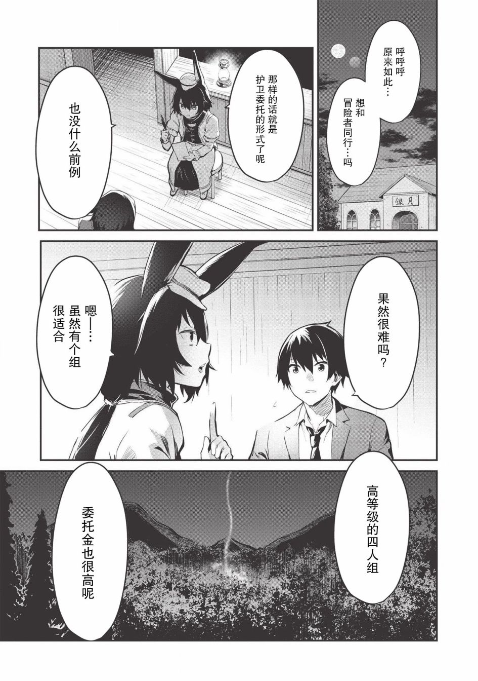 归宅行商小说最新章节更新内容漫画,第8话1图