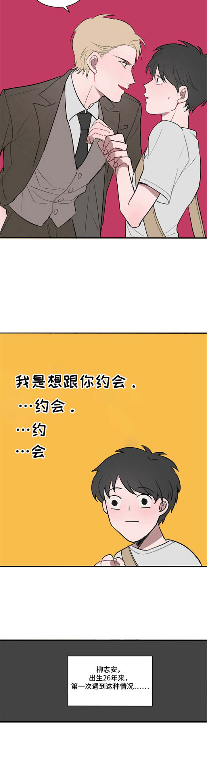 快递送货上门政策漫画,第2章：名字5图