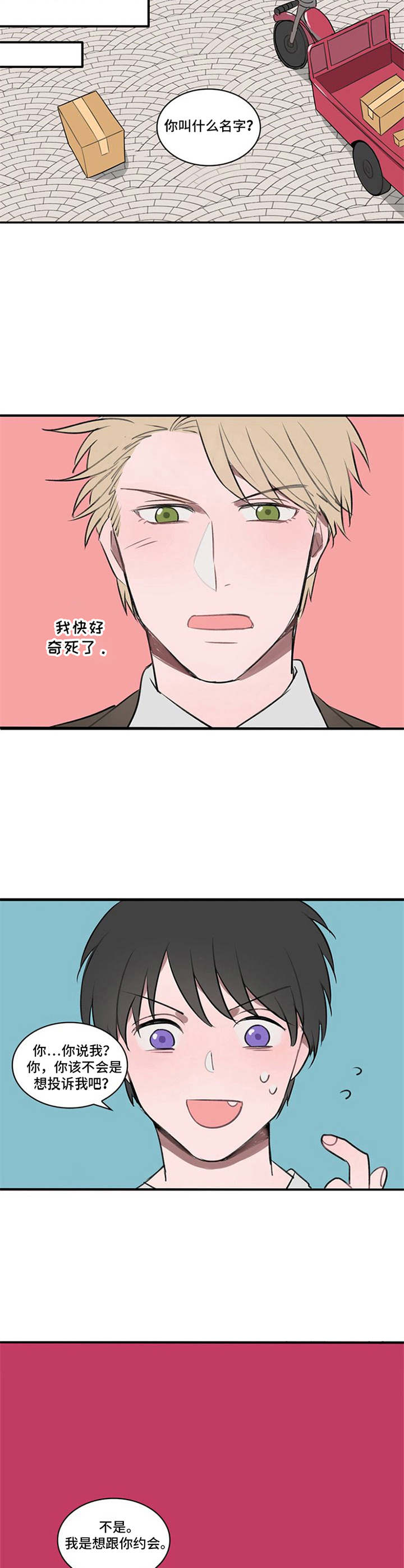 快递送货上门政策漫画,第2章：名字4图