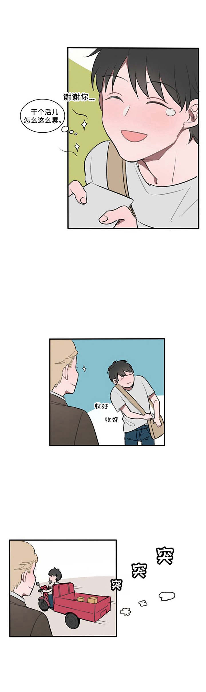 快递送礼\漫画,第2章：名字1图