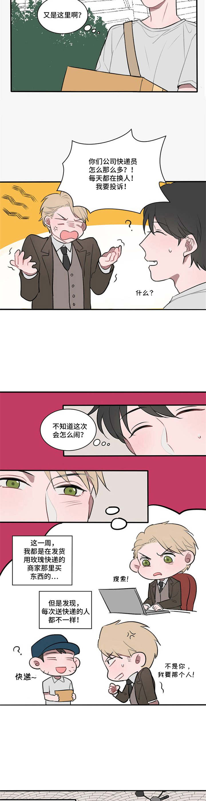 快递送礼\漫画,第2章：名字3图