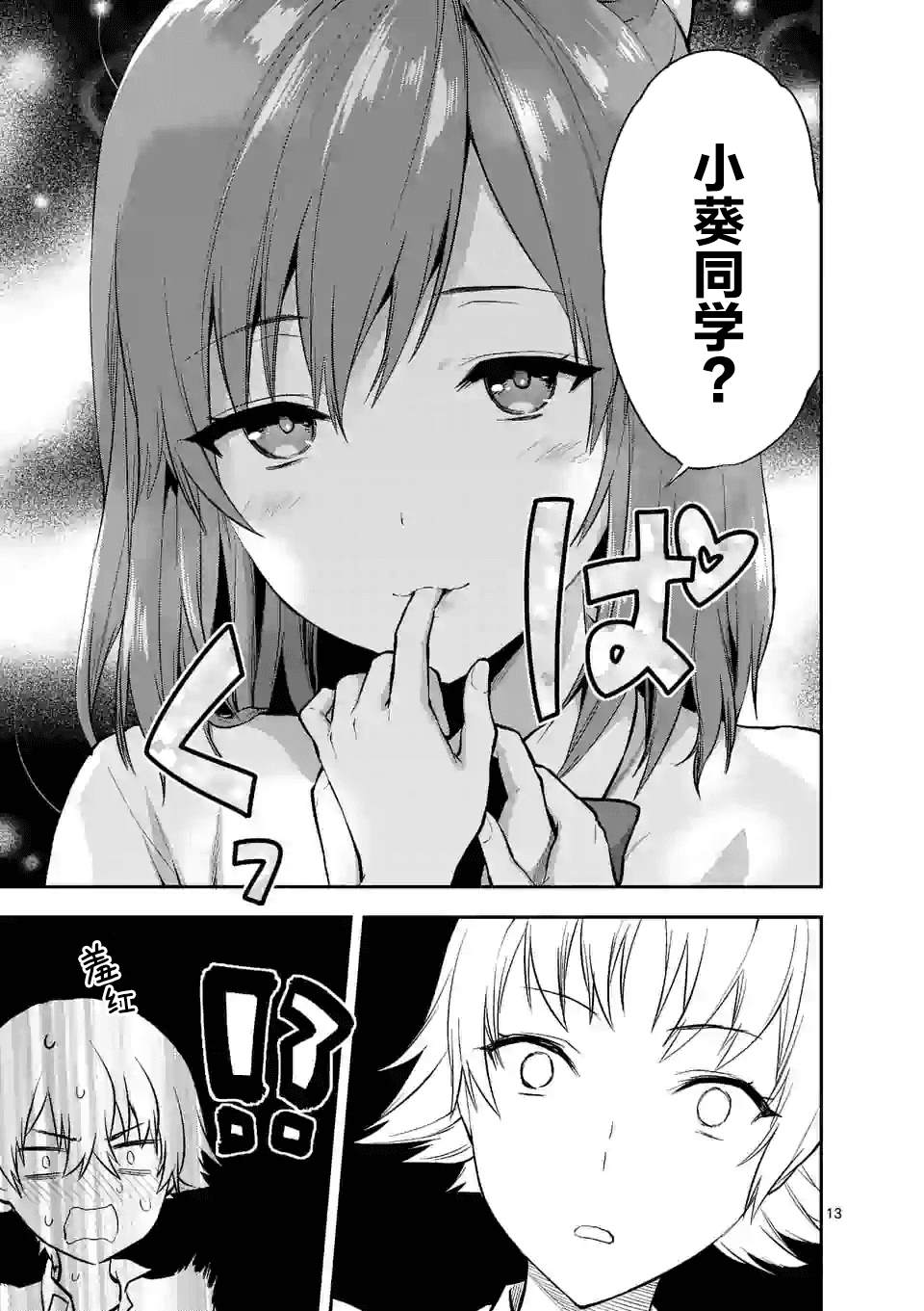 一击绝顶除灵漫画,第4.2话3图