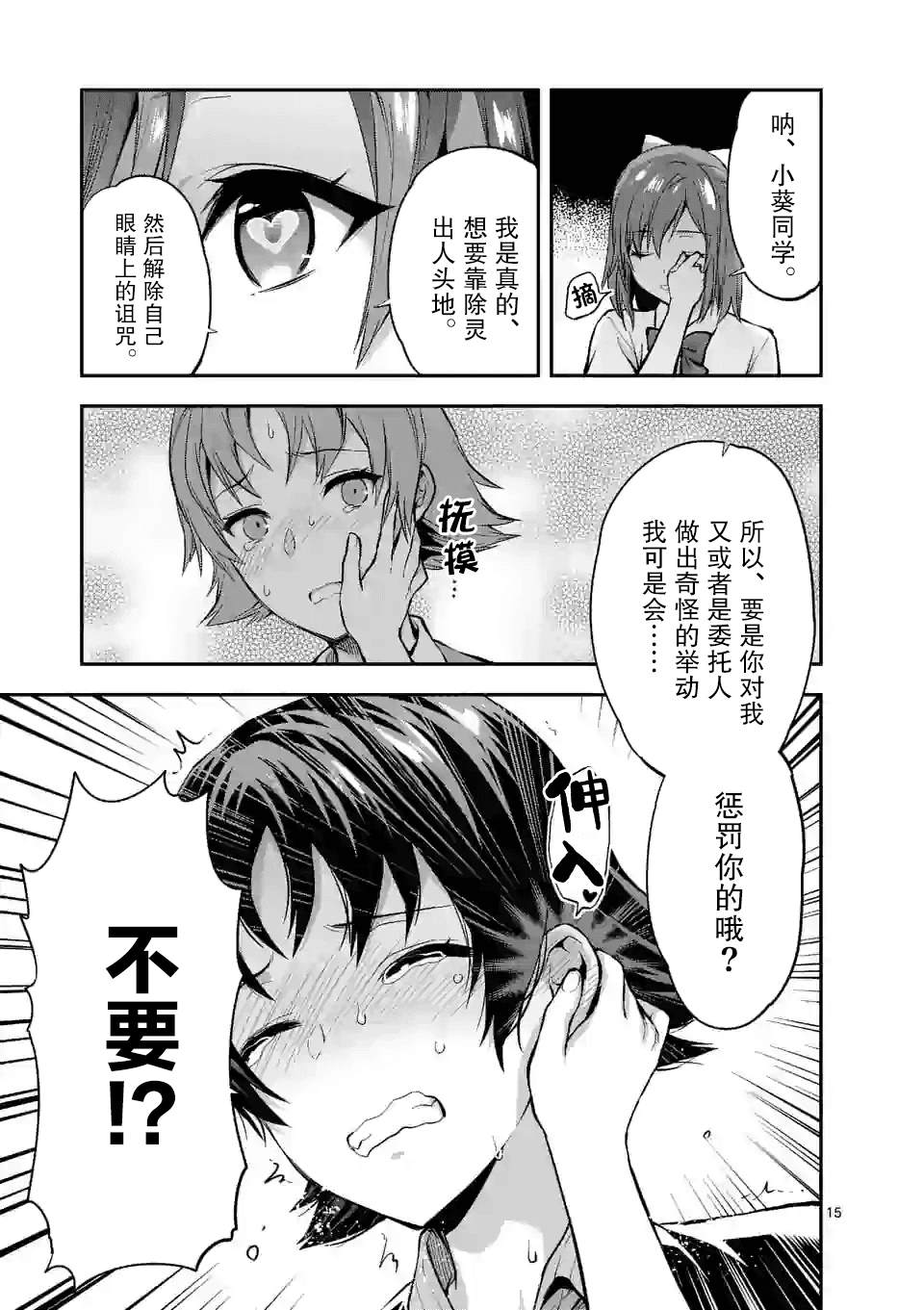 一击绝顶除灵漫画,第4.2话5图