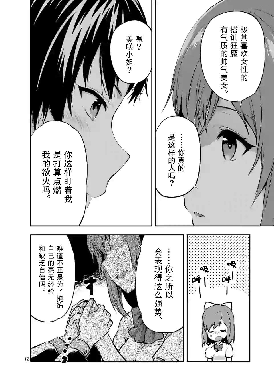 一击绝顶除灵漫画,第4.2话2图