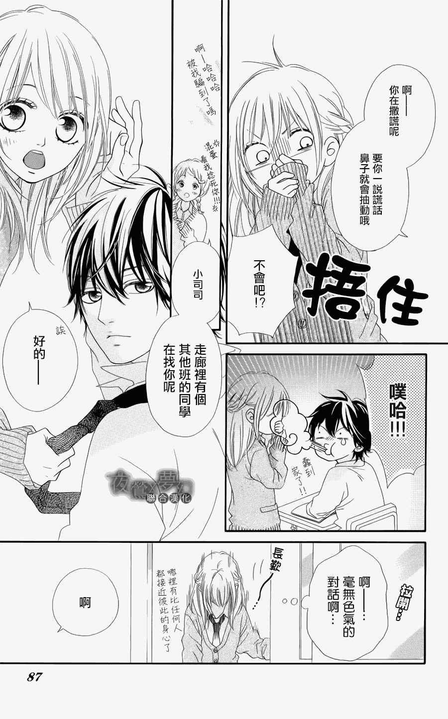 心弦为君而鸣漫画,第3话5图