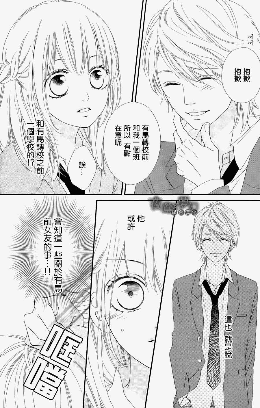 心弦为君而鸣漫画,第3话3图