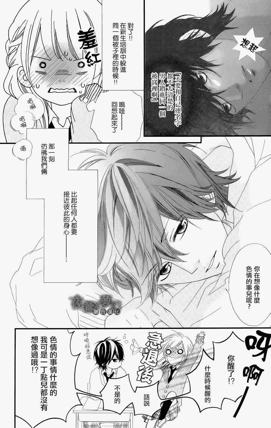 心弦为君而鸣漫画,第3话4图