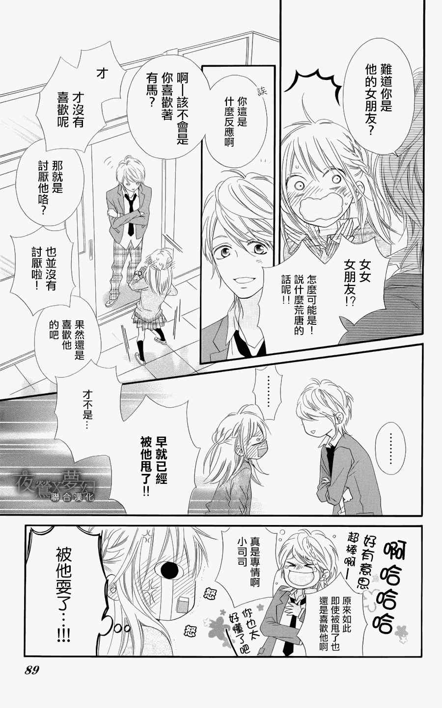 心弦为君而鸣漫画,第3话2图