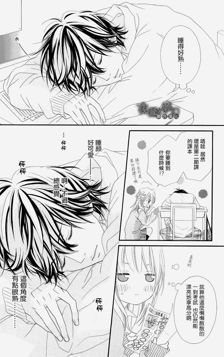 心弦为君而鸣漫画,第3话3图