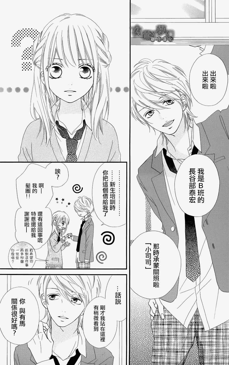 心弦为君而鸣漫画,第3话1图