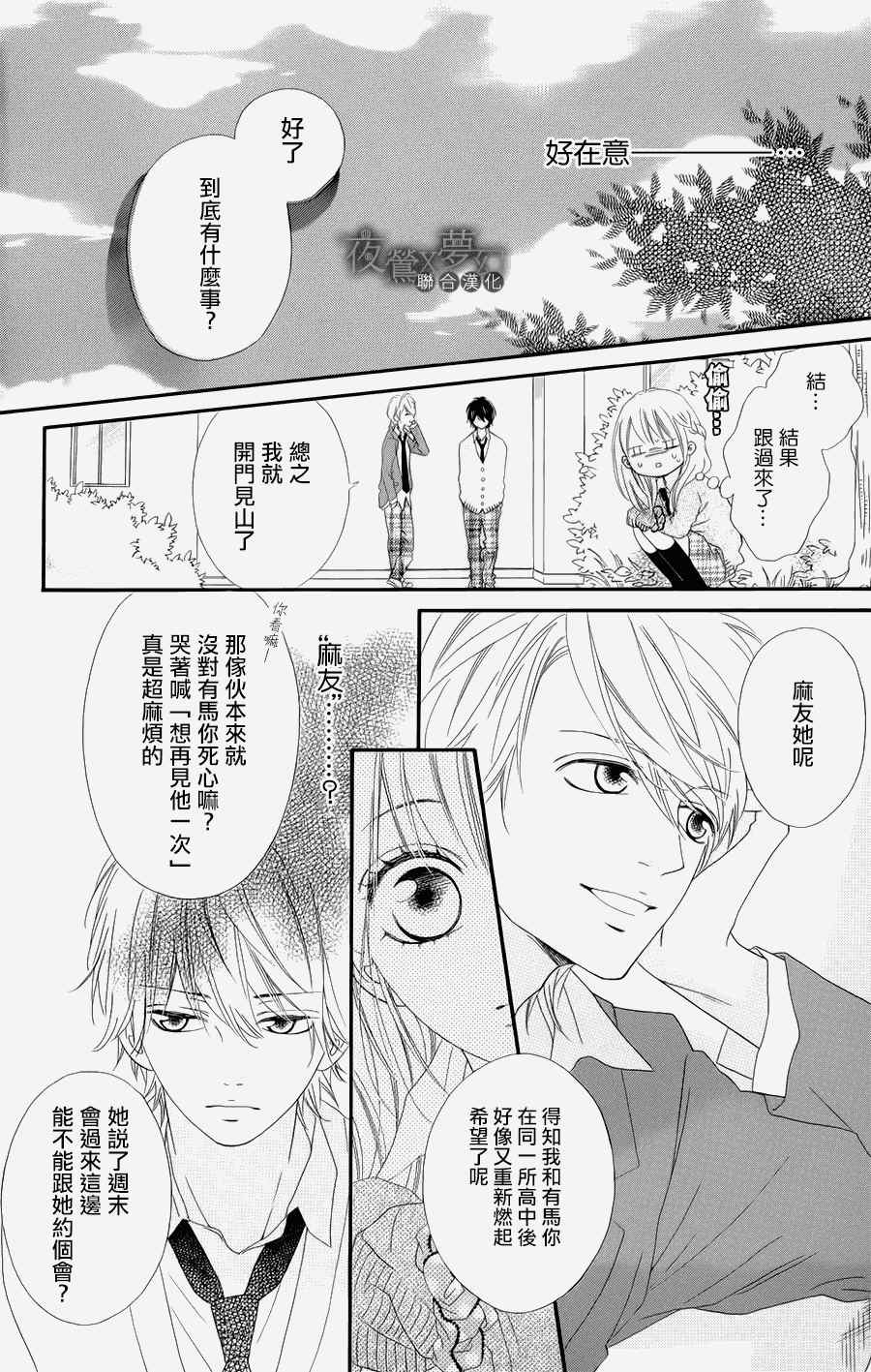 心弦为君而鸣漫画,第3话5图