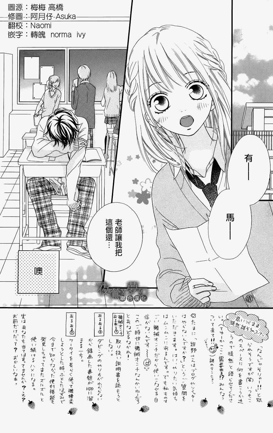 心弦为君而鸣漫画,第3话2图