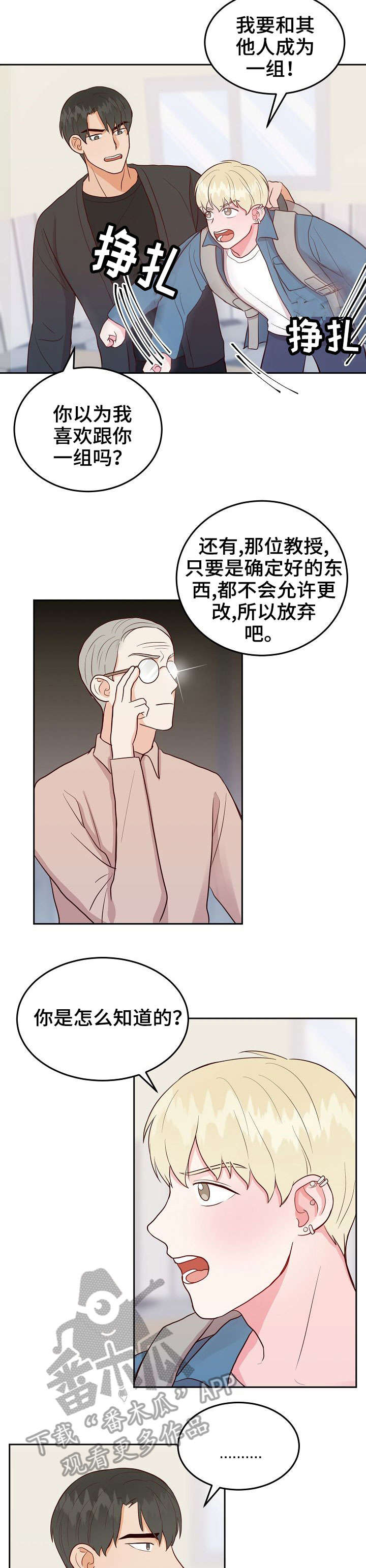 噪音治理公司有哪些漫画,第9章：分组5图