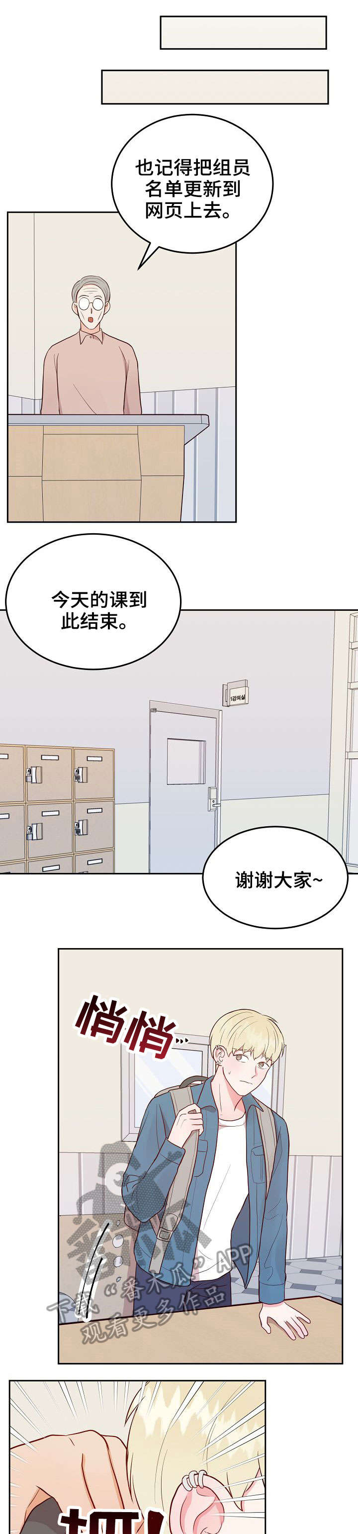 噪音治理公司有哪些漫画,第9章：分组3图