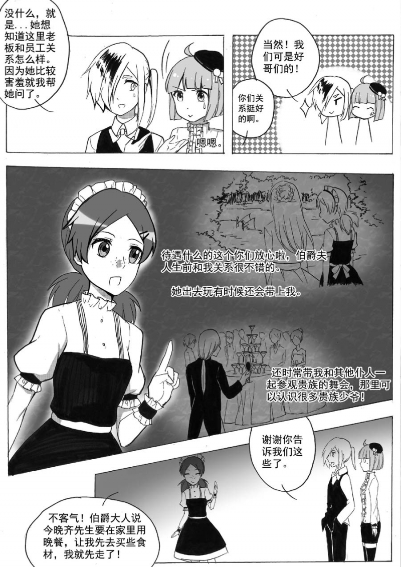 琴键上的童话歌曲漫画,第11话5图