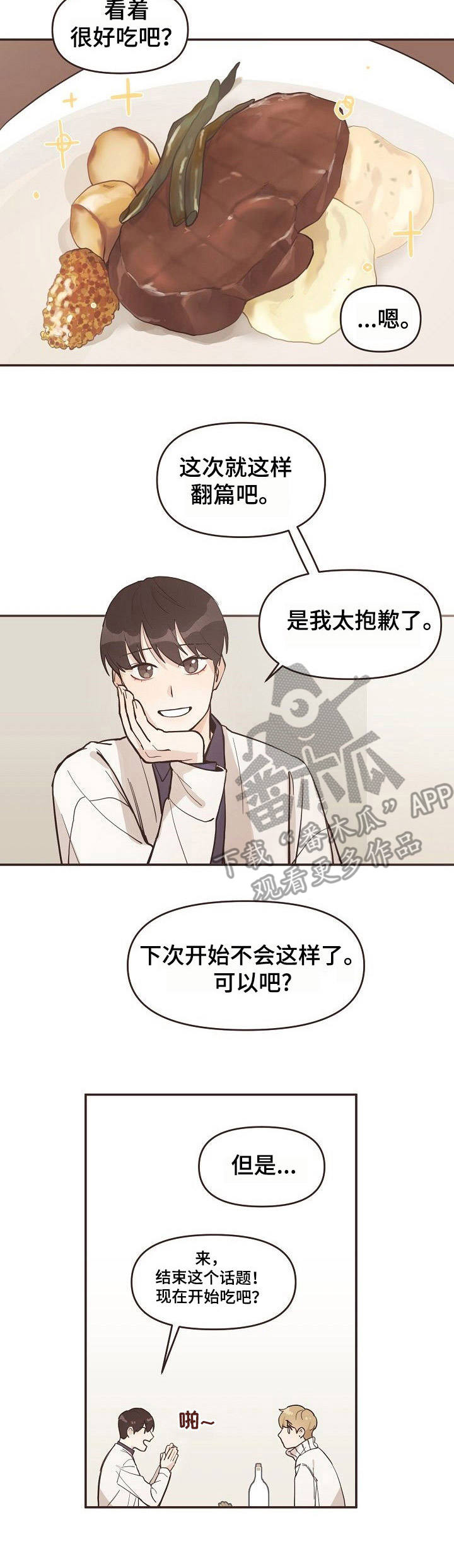 往日之日不可追今日之日多烦扰漫画,第6章：看电影3图