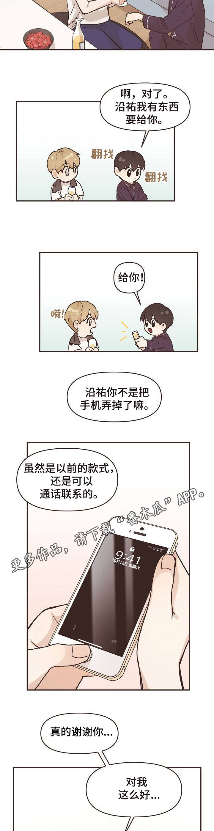 往日之花漫画,第6章：看电影5图