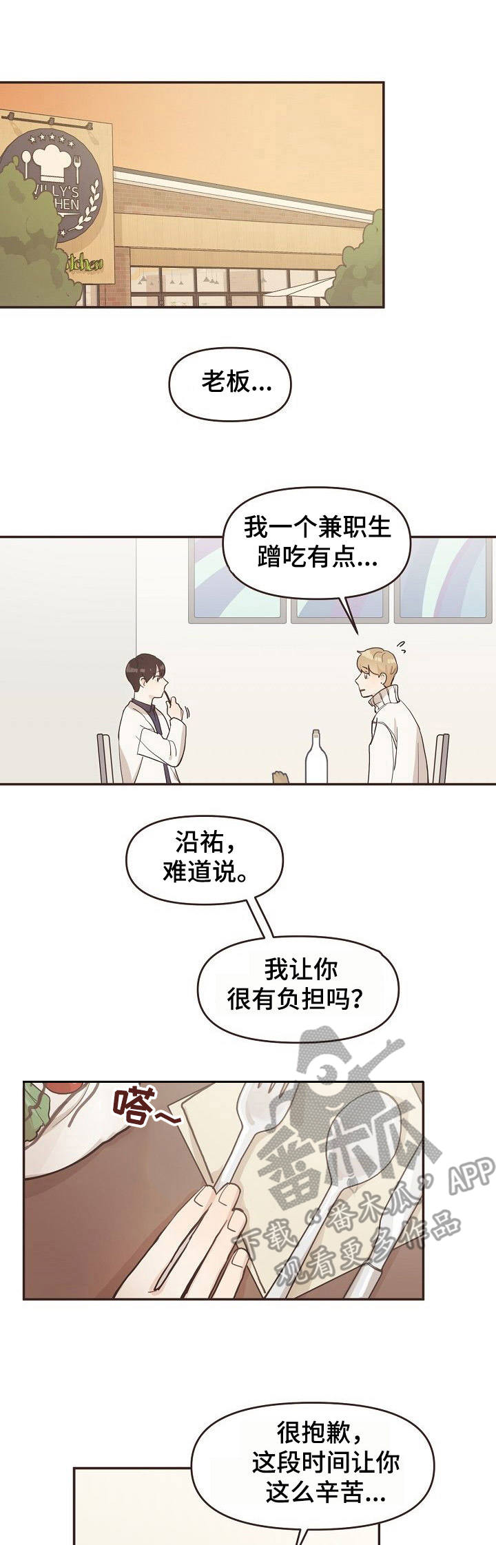 往日之花漫画,第6章：看电影1图