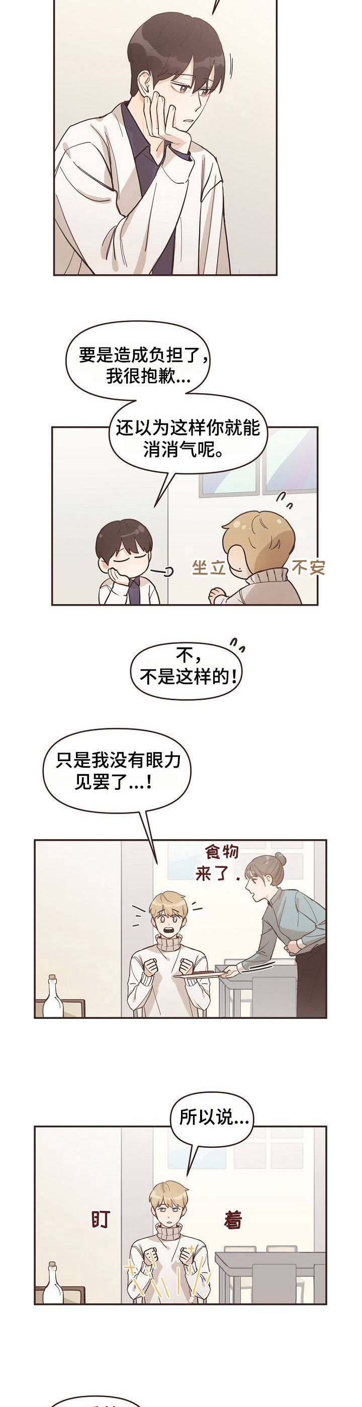 往日之花漫画,第6章：看电影2图