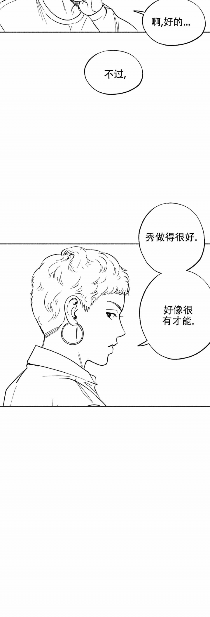 夜晚的男人漫画,第8话3图