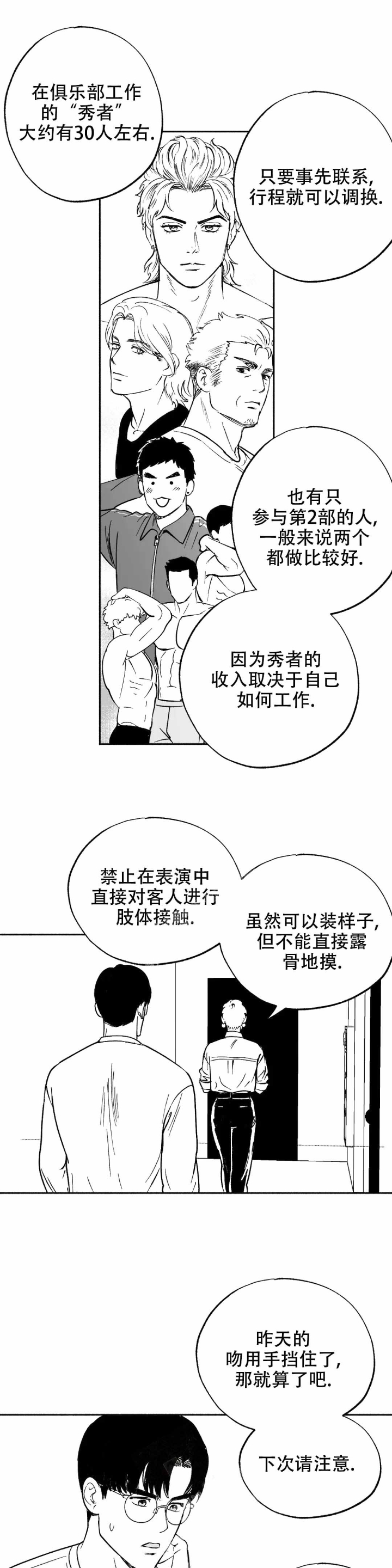 夜晚的男人漫画,第8话2图