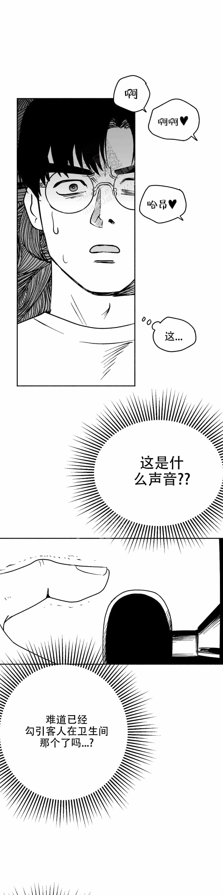 夜晚的男人漫画,第8话5图