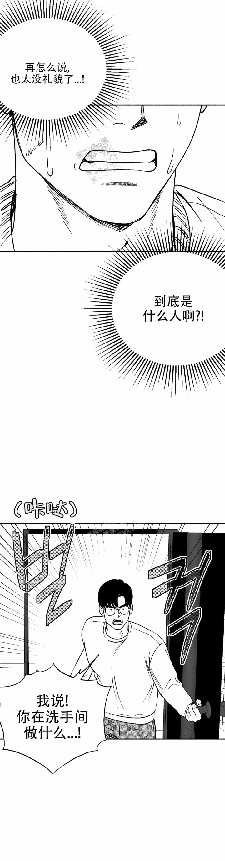 夜晚的男人漫画,第8话1图