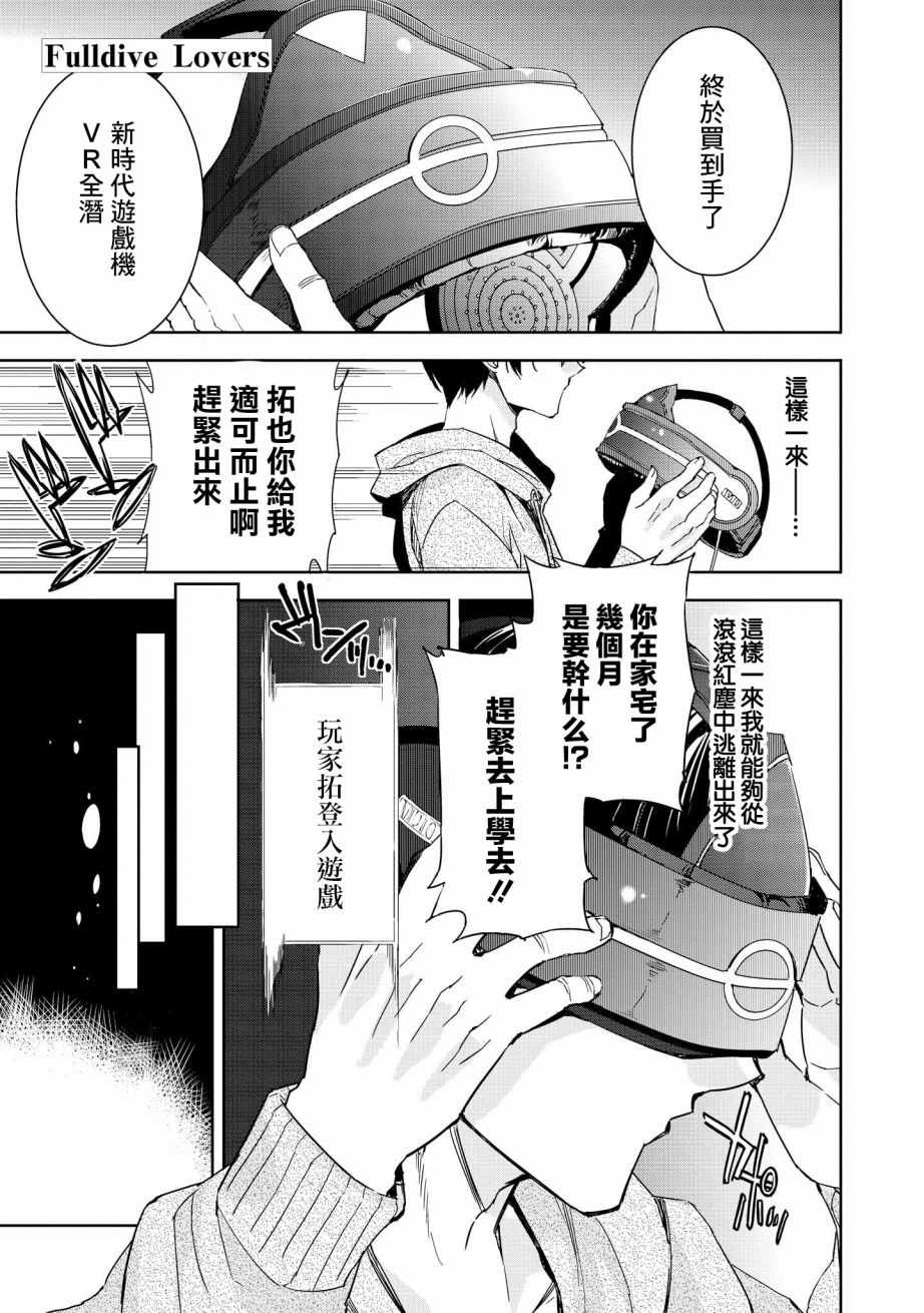 被病娇女友疯狂求爱漫画,第2话1图