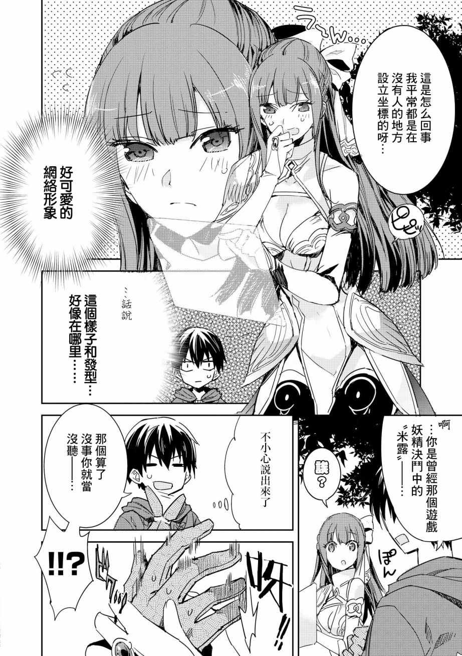 被病娇女友疯狂求爱漫画,第2话5图