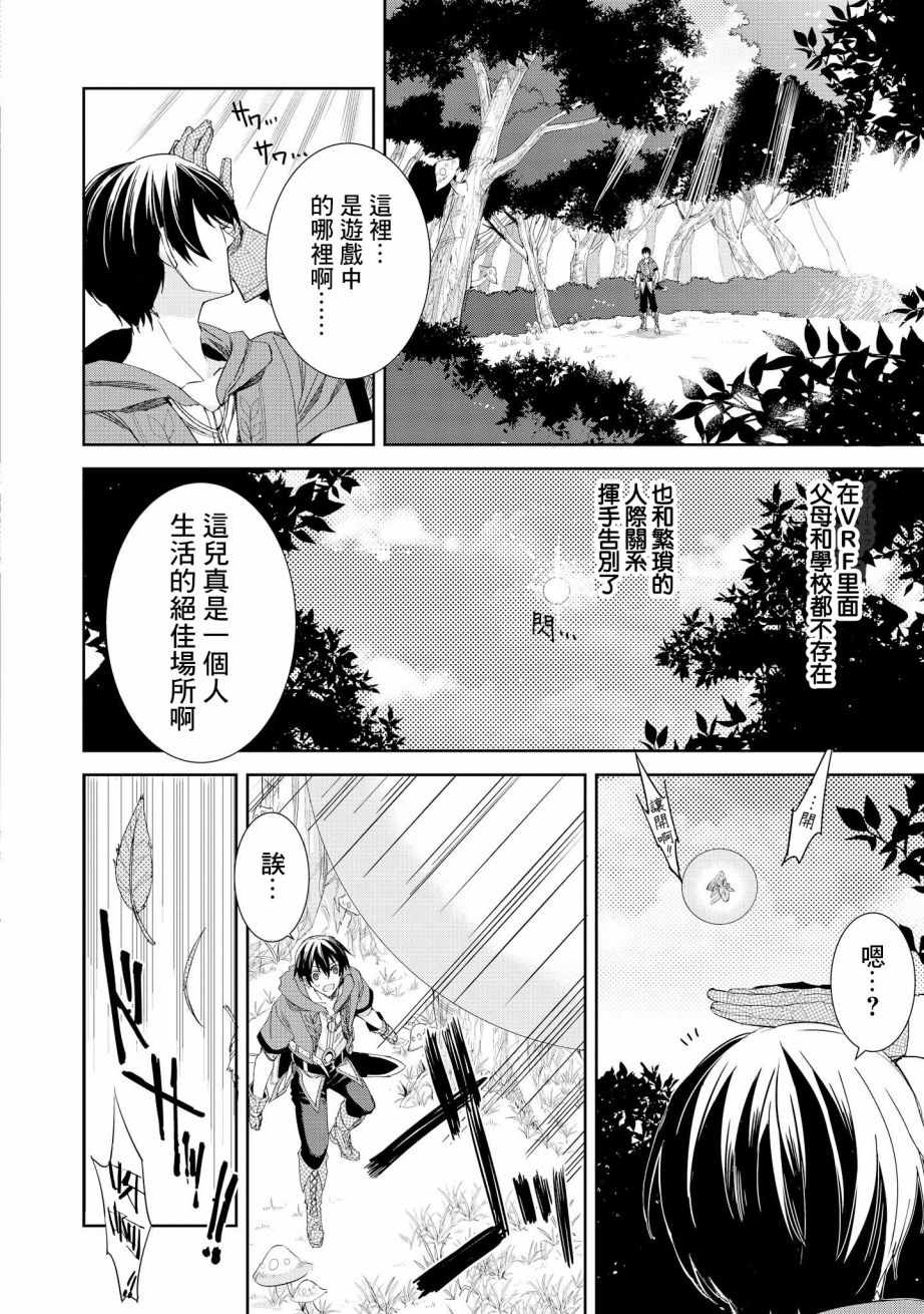 被病娇女友疯狂求爱漫画,第2话3图