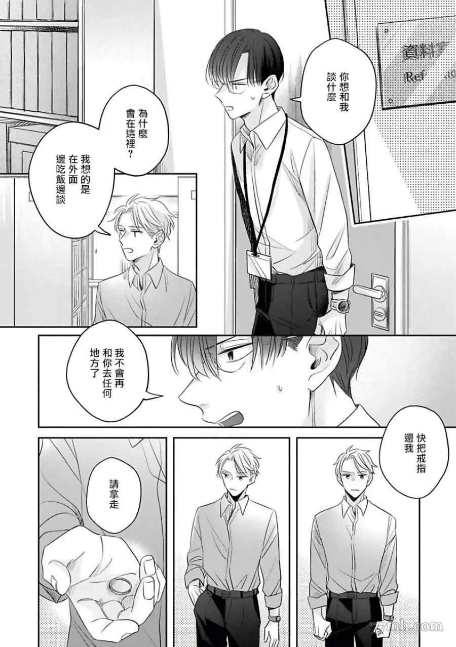 我绝对不会让你后悔的漫画,第3话2图