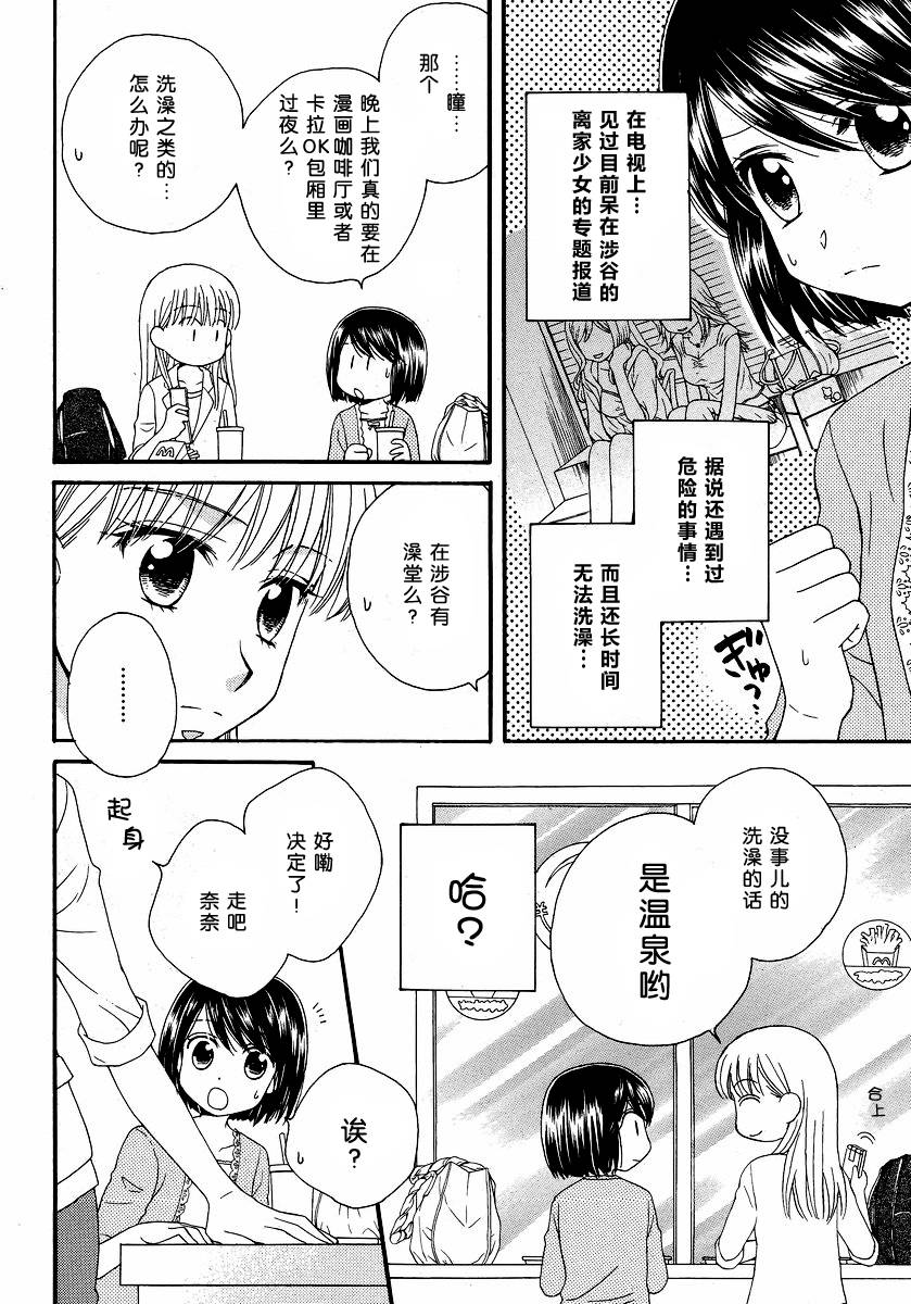 瞳と奈々 漫画,第8话4图