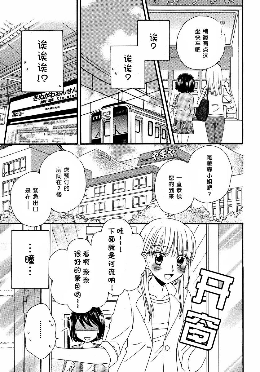 瞳と奈々 漫画,第8话5图