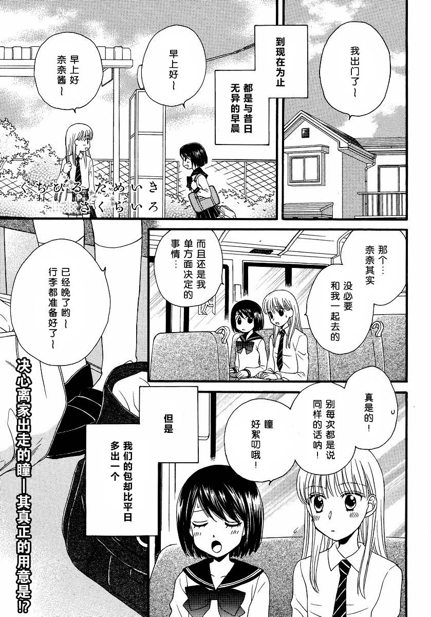 瞳と奈々 漫画,第8话1图