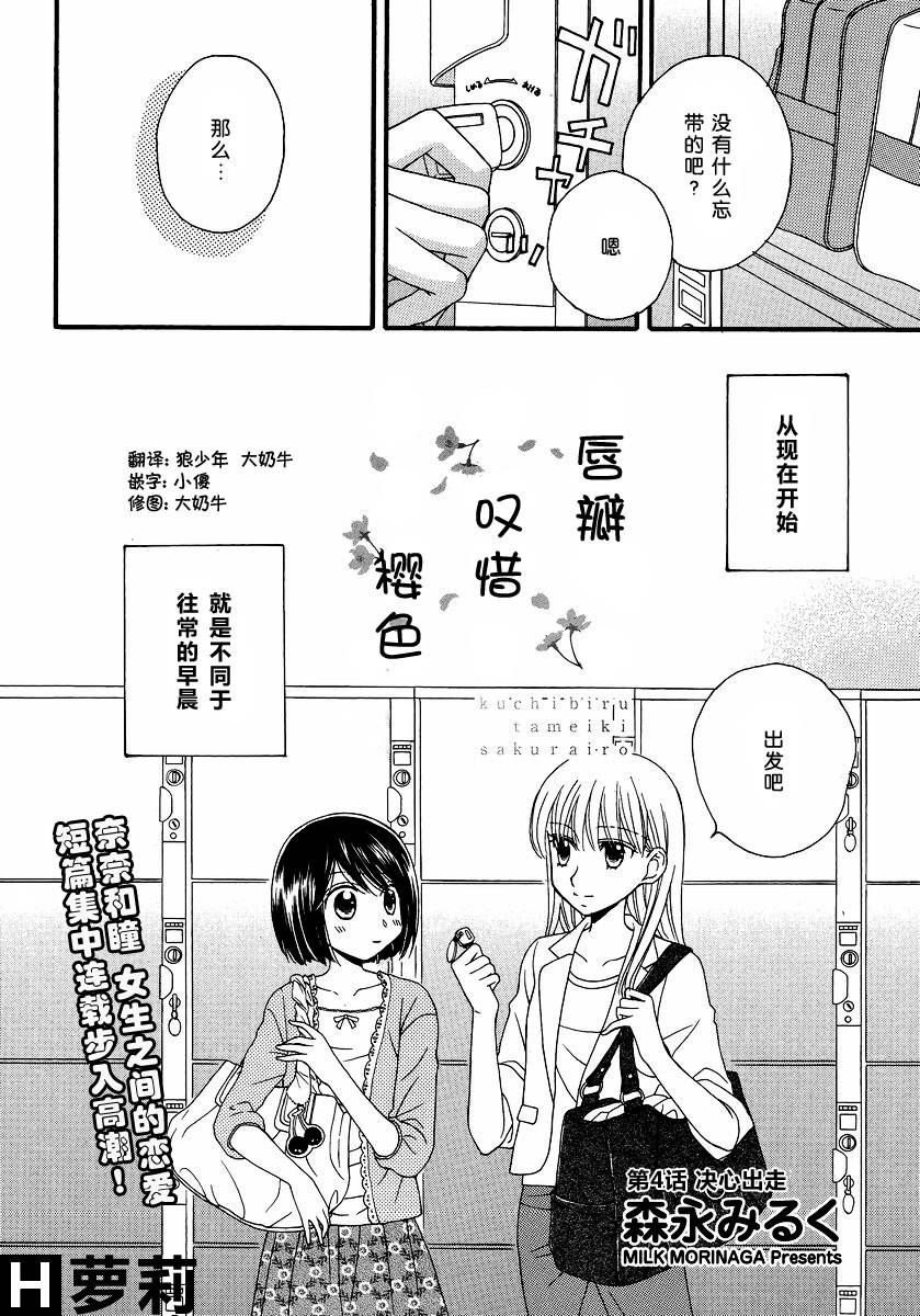 瞳と奈々 漫画,第8话2图