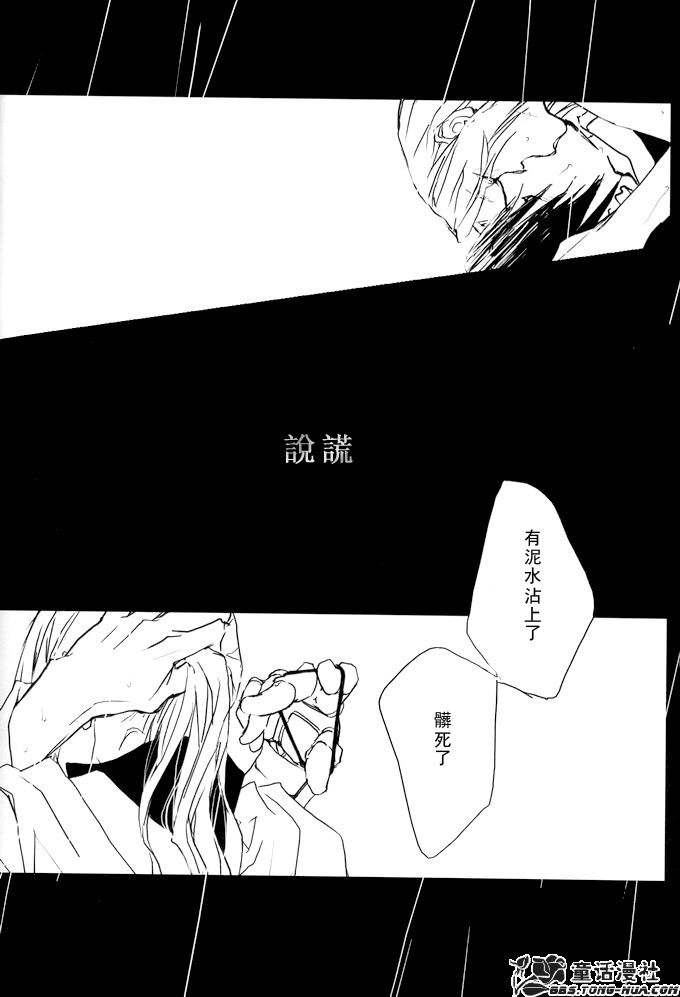 雨音漫画,第1话4图