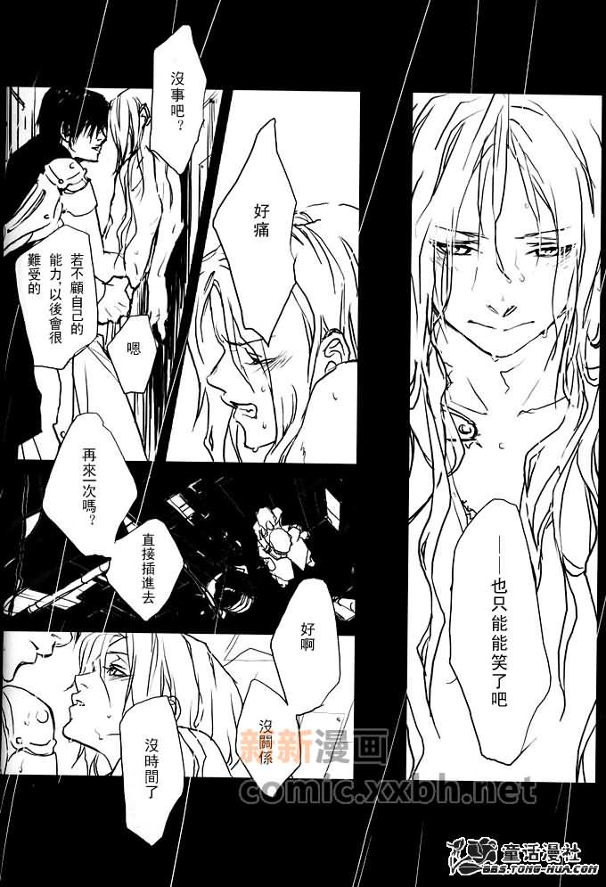 雨音漫画,第1话5图