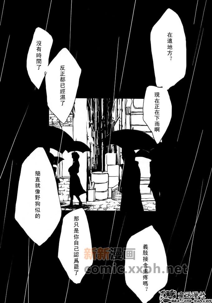 雨音漫画,第1话4图