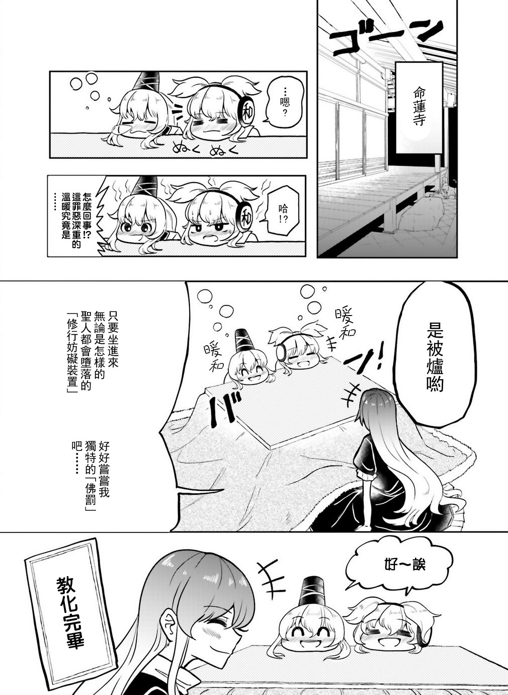 佛罚漫画,第1话4图