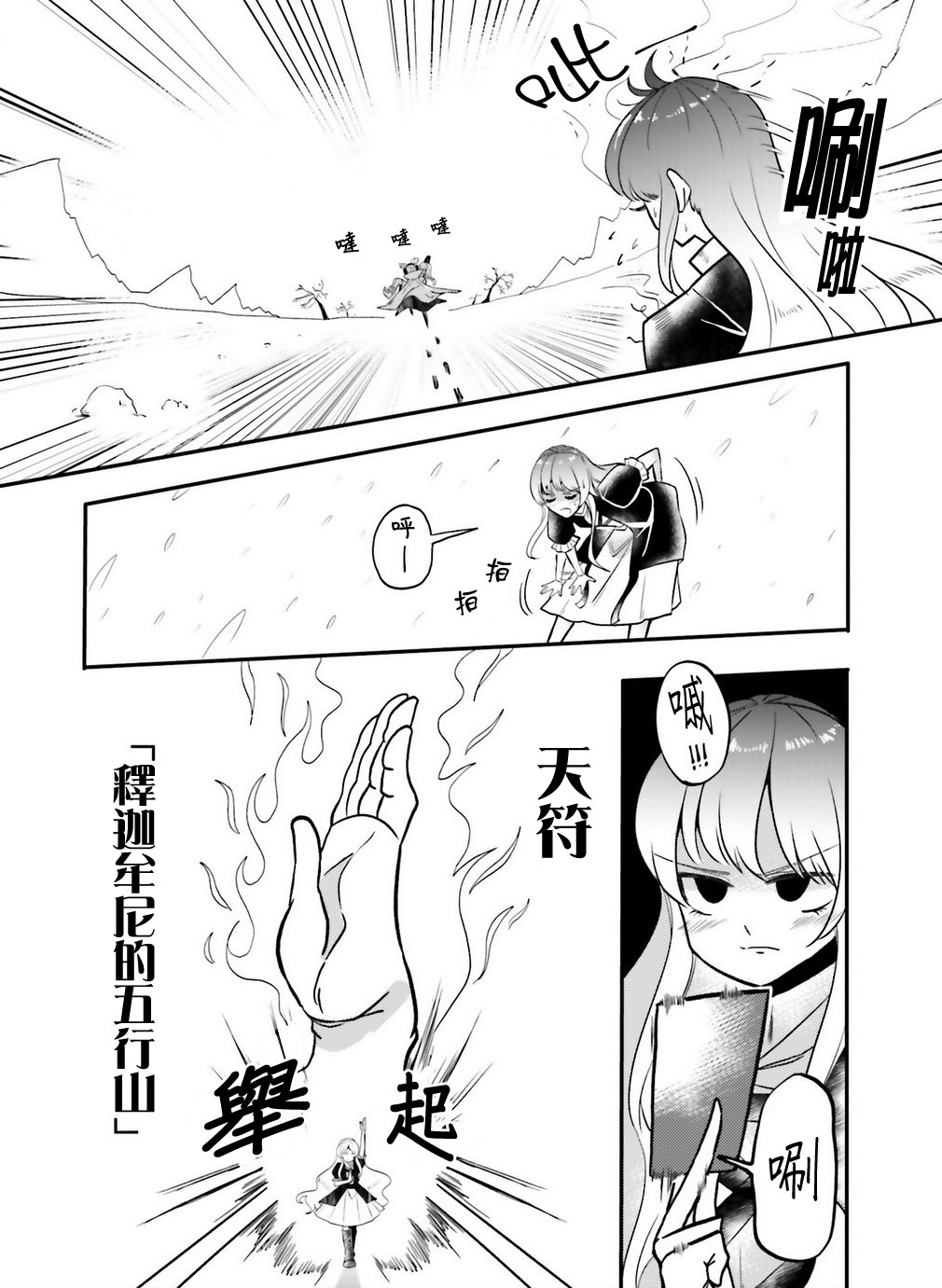 佛罚漫画,第1话2图