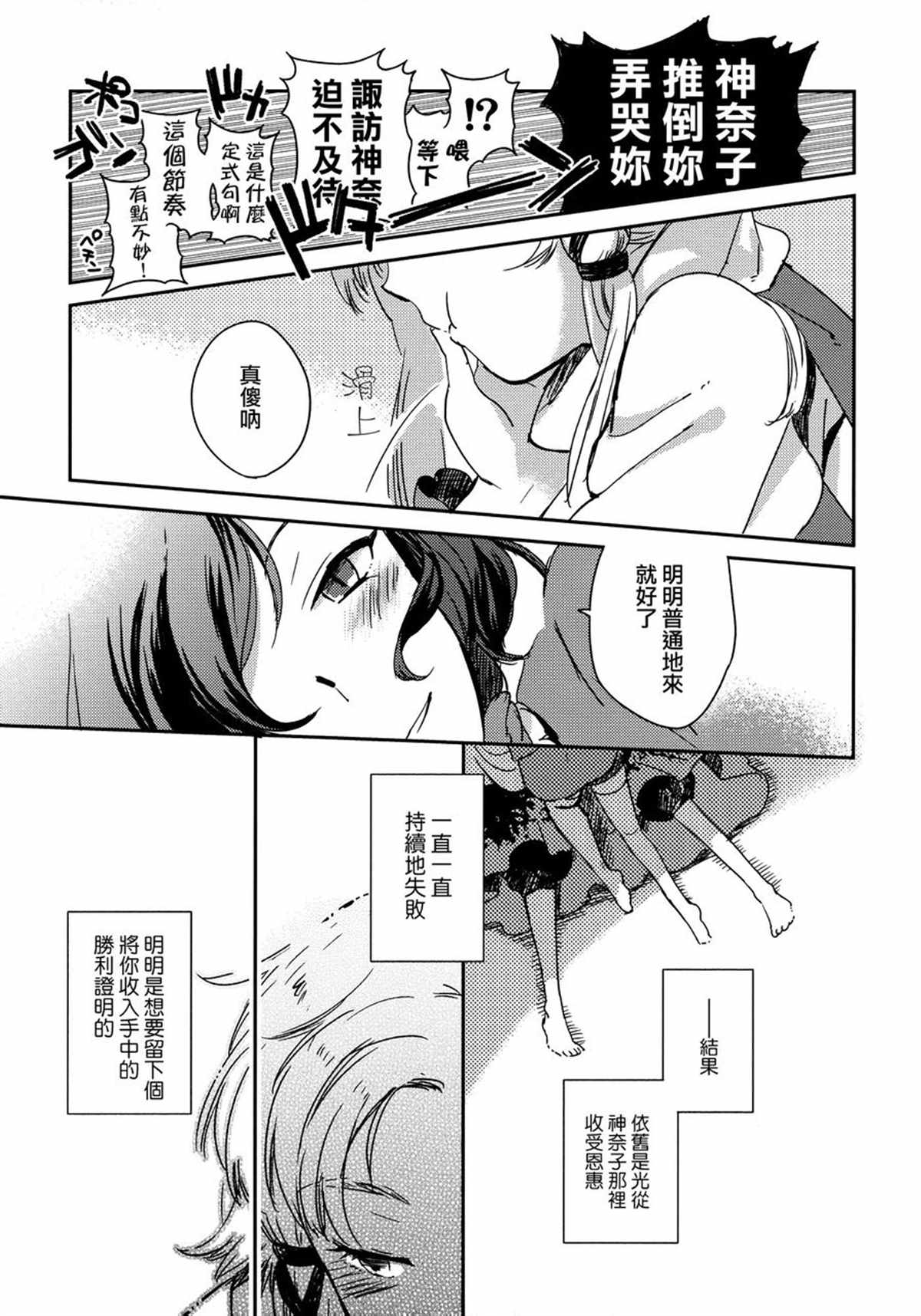 虽为神明亦不能随心所欲漫画,短篇5图