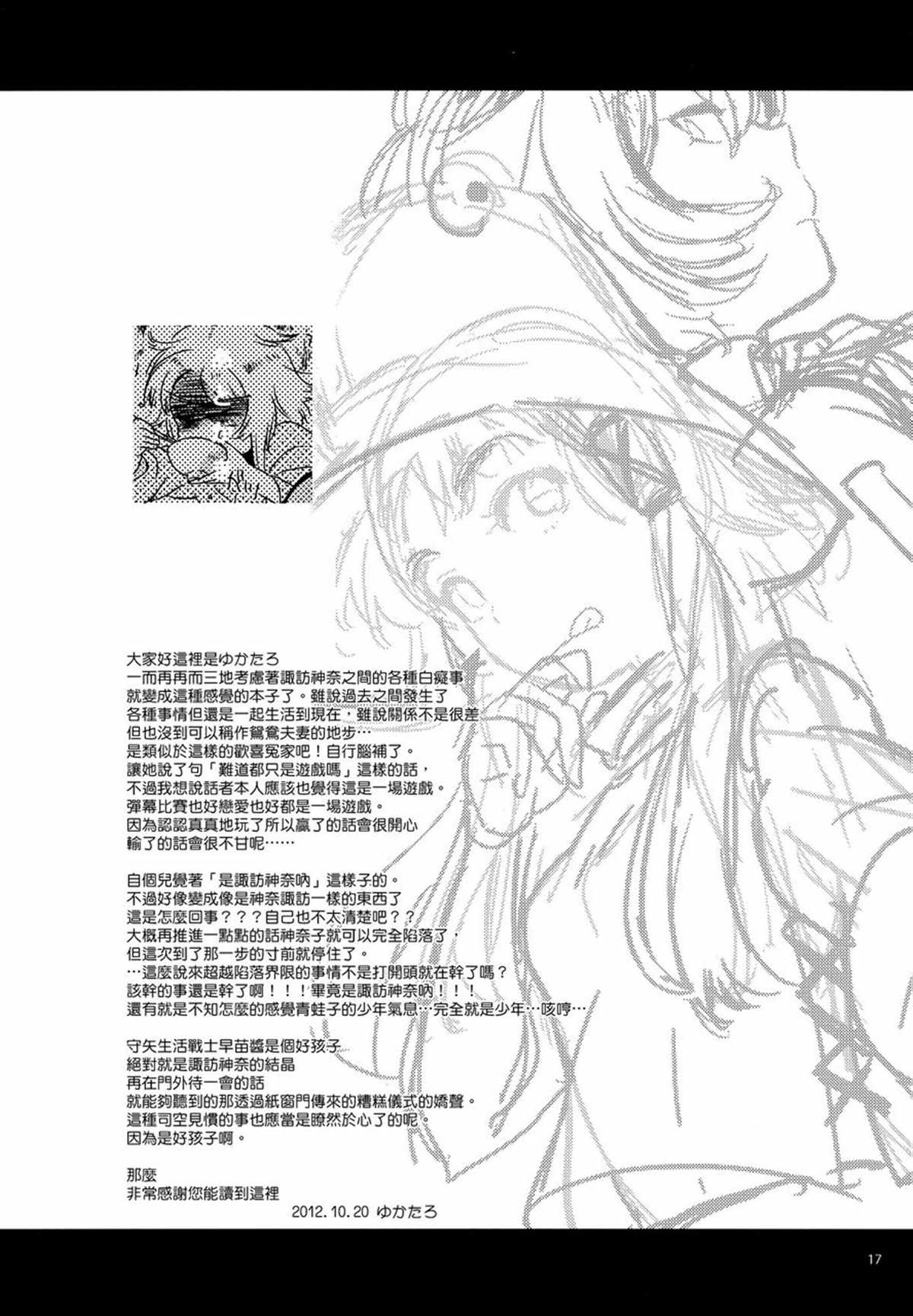 虽为神明亦不能随心所欲漫画,短篇2图