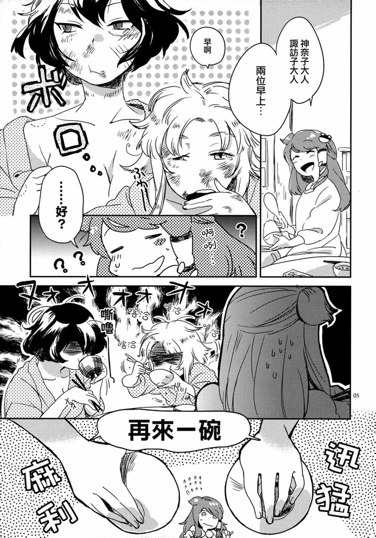 虽为神明亦不能随心所欲漫画,短篇5图