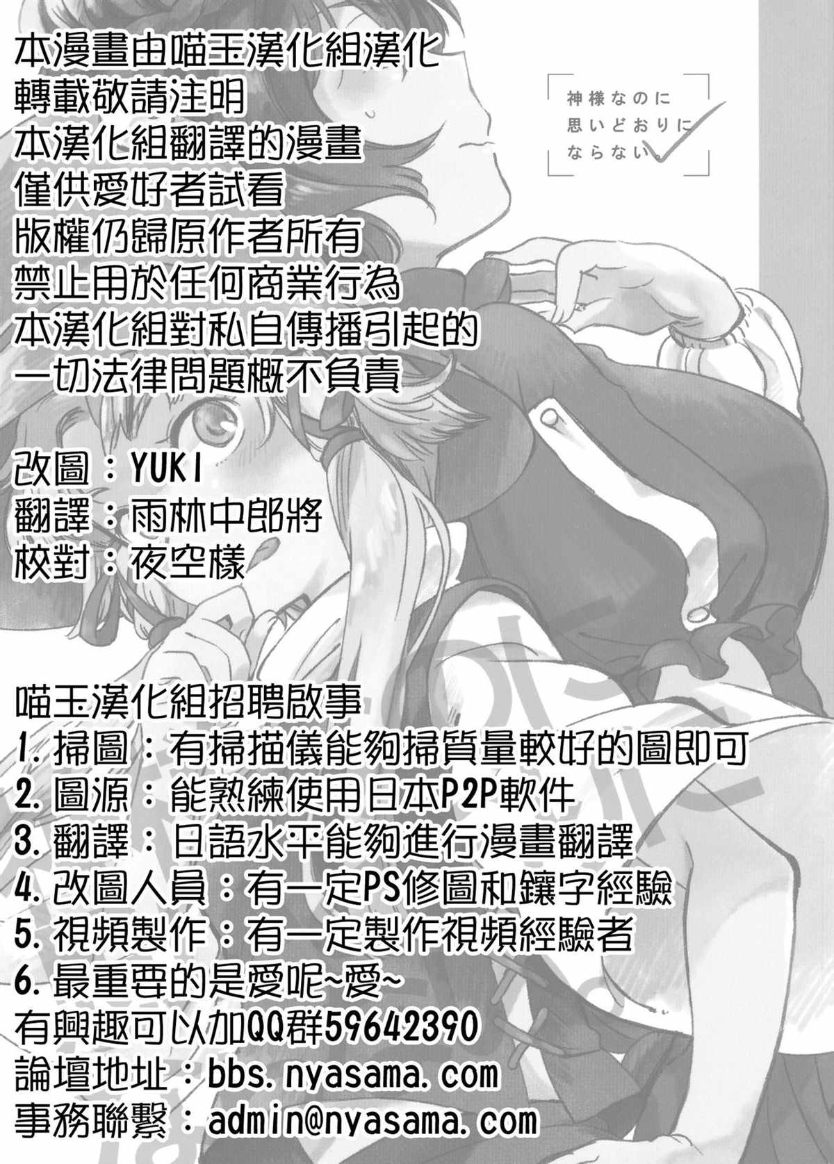 虽为神明亦不能随心所欲漫画,短篇2图