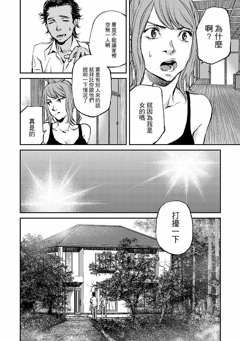 萤火闪烁之时漫画,第2话4图