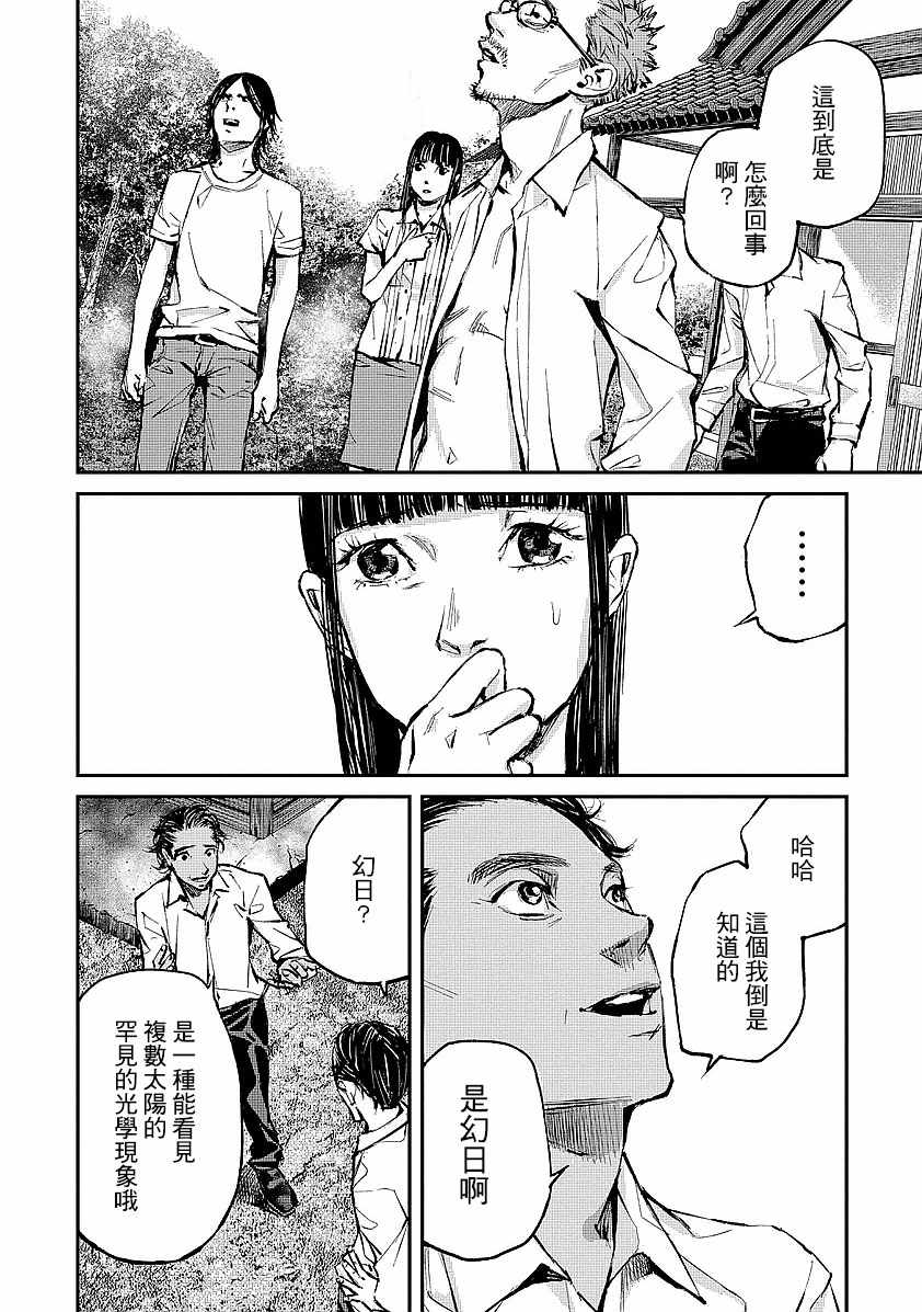 萤火闪烁之时漫画,第2话2图